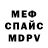 Меф мука gmode
